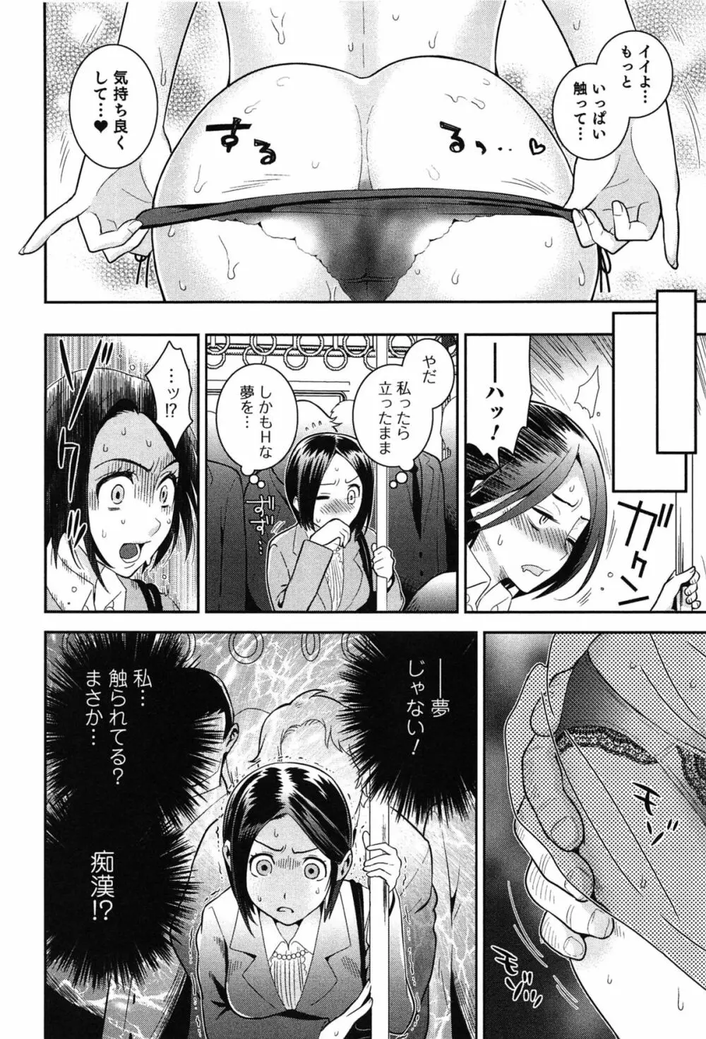 らぶ♀らぼ~俺が女になった日~ Page.71