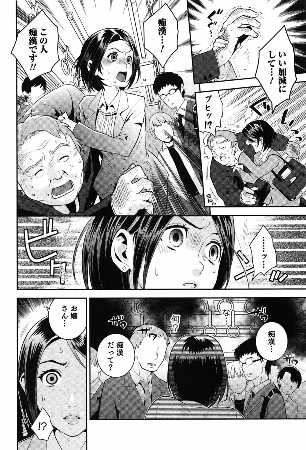 らぶ♀らぼ~俺が女になった日~ Page.73