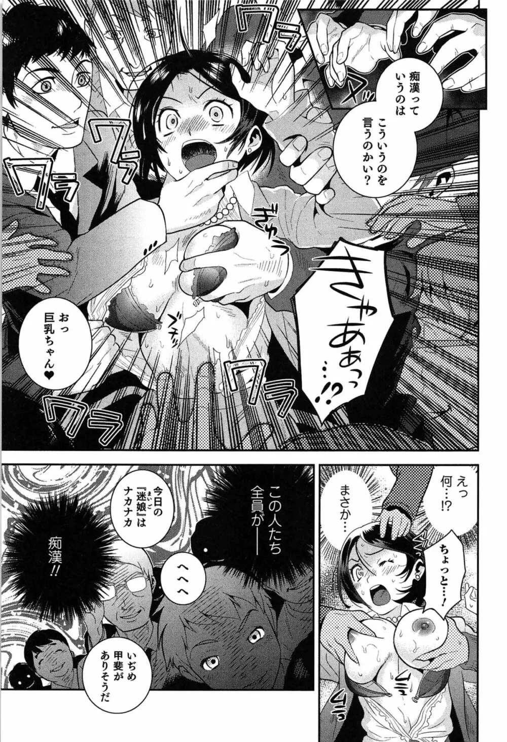 らぶ♀らぼ~俺が女になった日~ Page.74