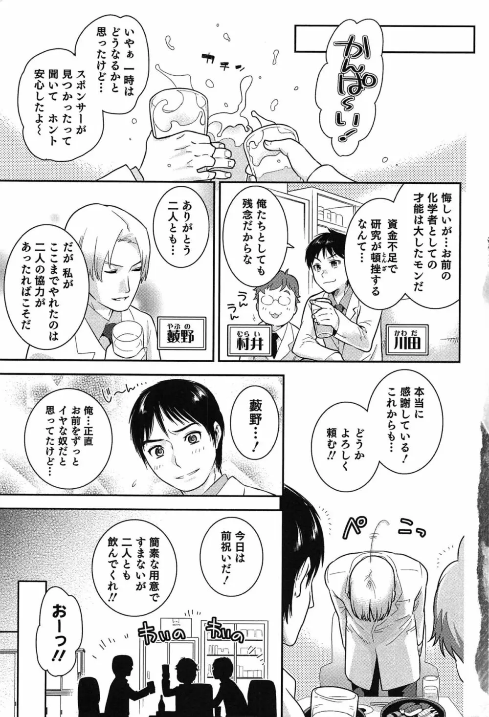 らぶ♀らぼ~俺が女になった日~ Page.8