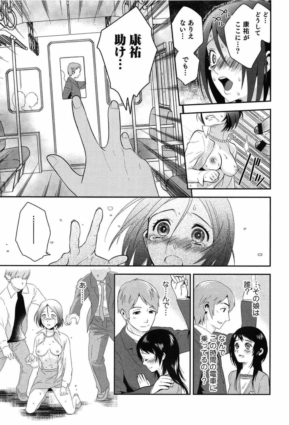 らぶ♀らぼ~俺が女になった日~ Page.80
