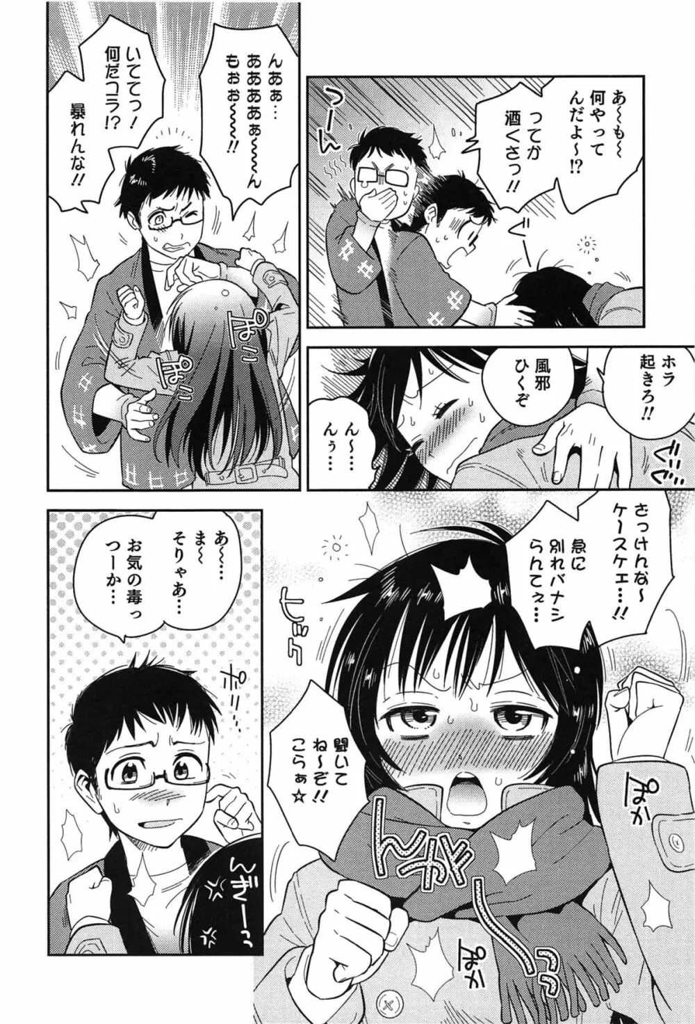らぶ♀らぼ~俺が女になった日~ Page.87