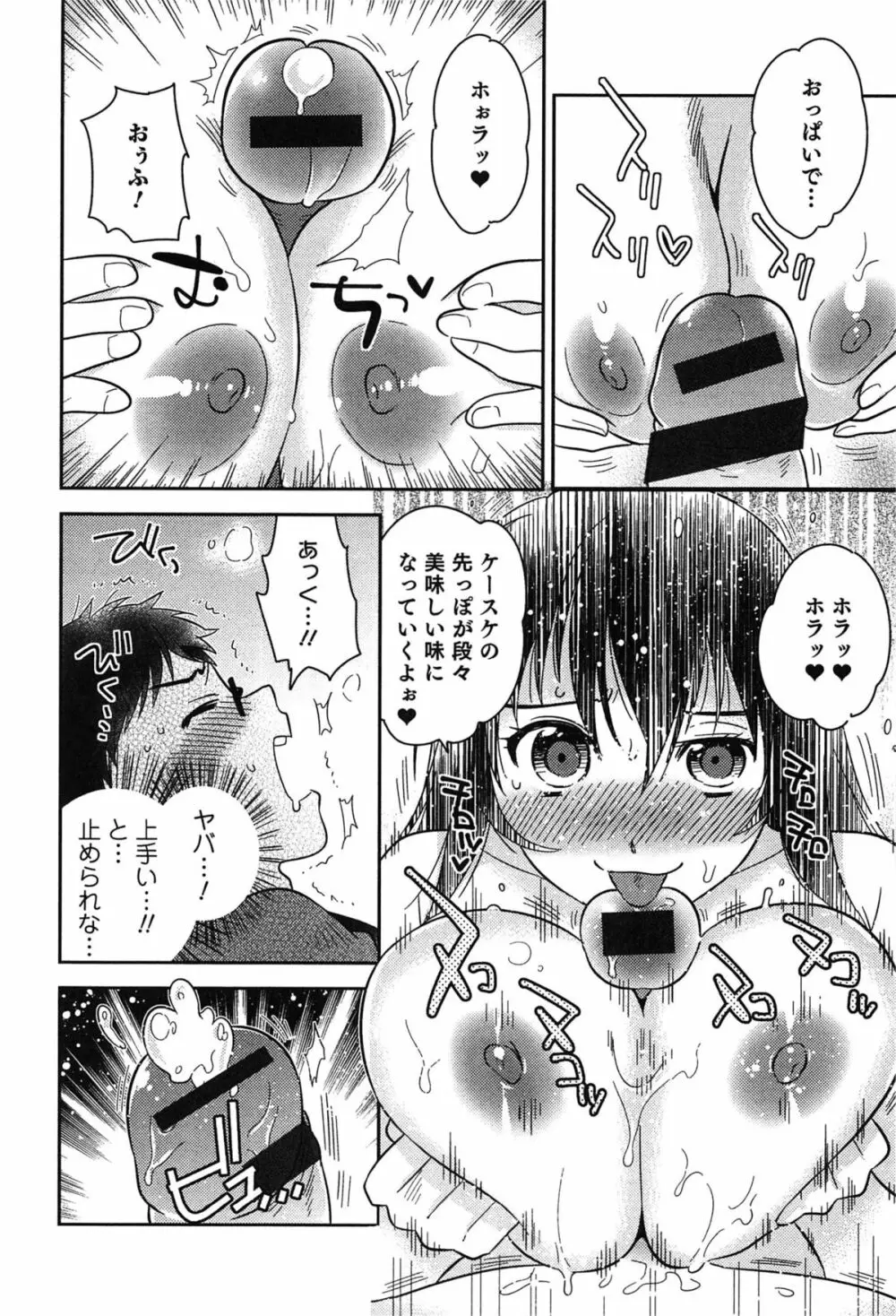 らぶ♀らぼ~俺が女になった日~ Page.93