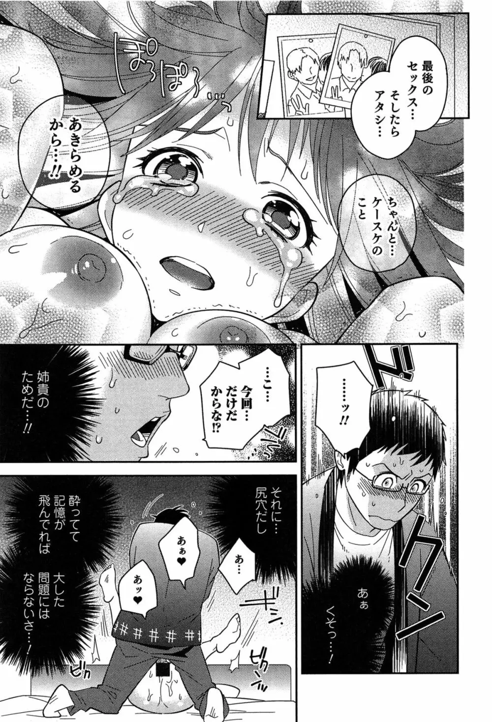 らぶ♀らぼ~俺が女になった日~ Page.96