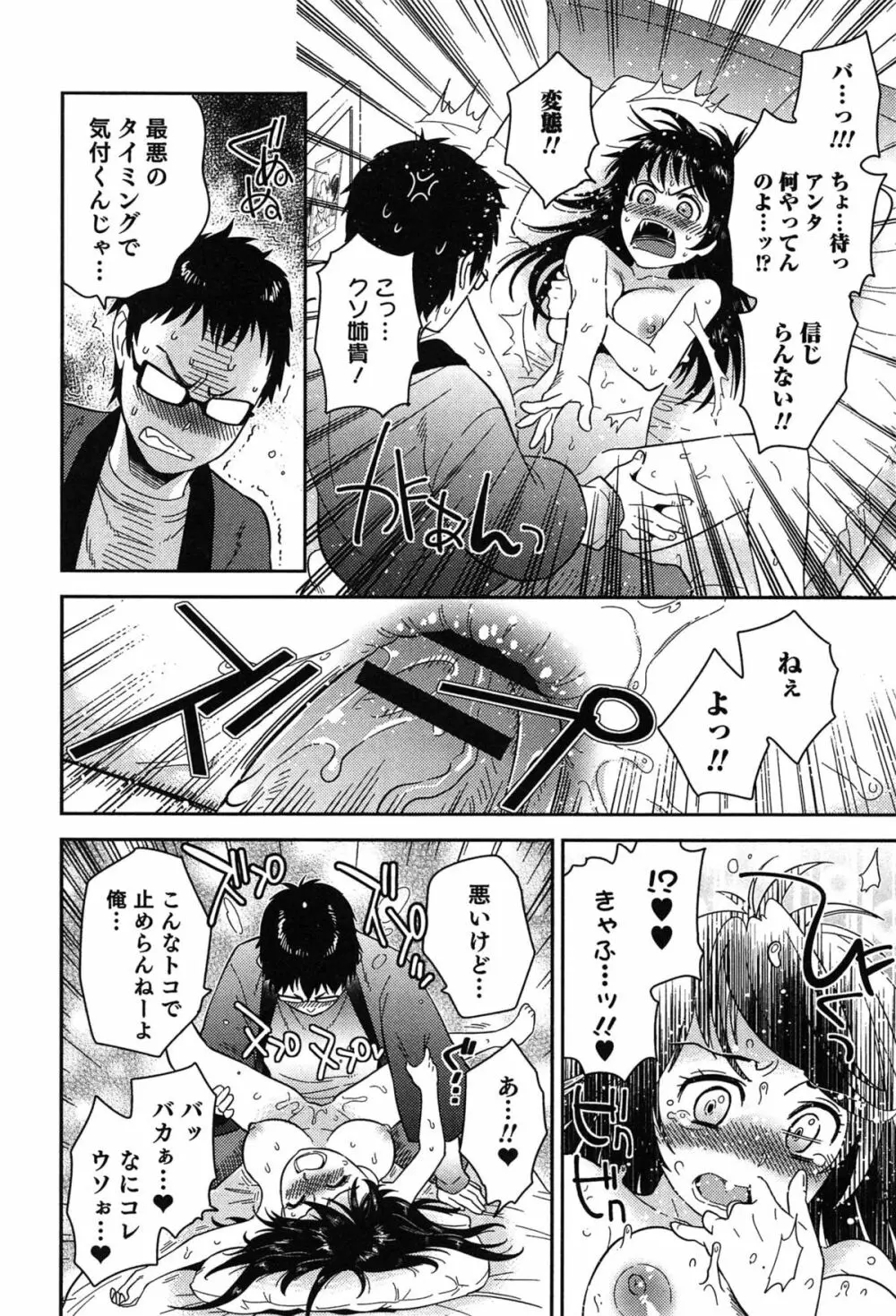 らぶ♀らぼ~俺が女になった日~ Page.99
