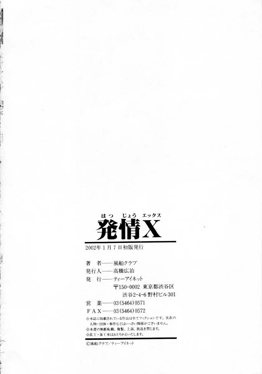 発情X Page.181