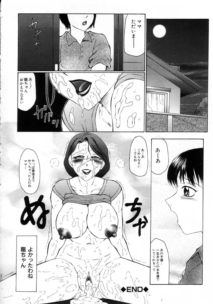 発情X Page.49