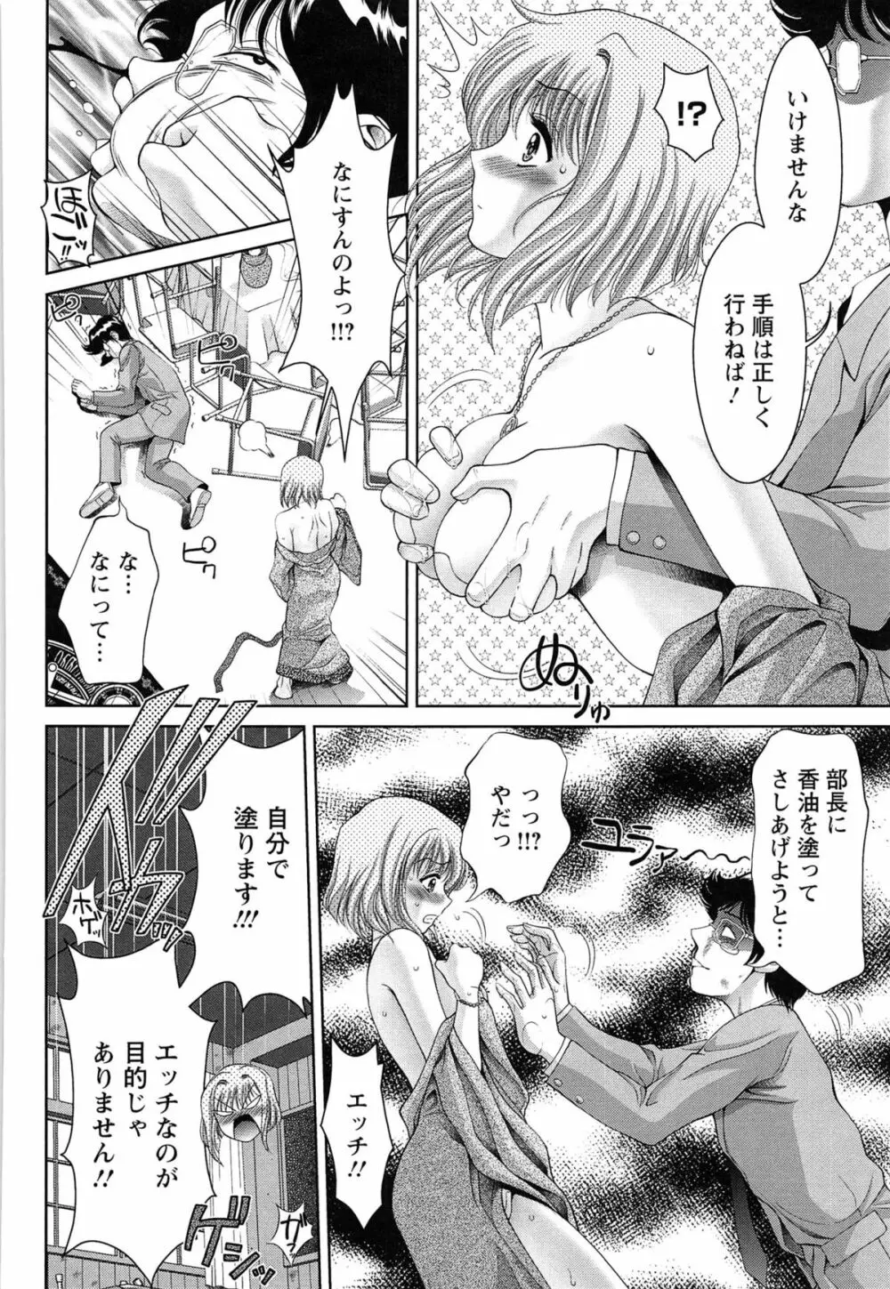 桃エロびっち Page.176