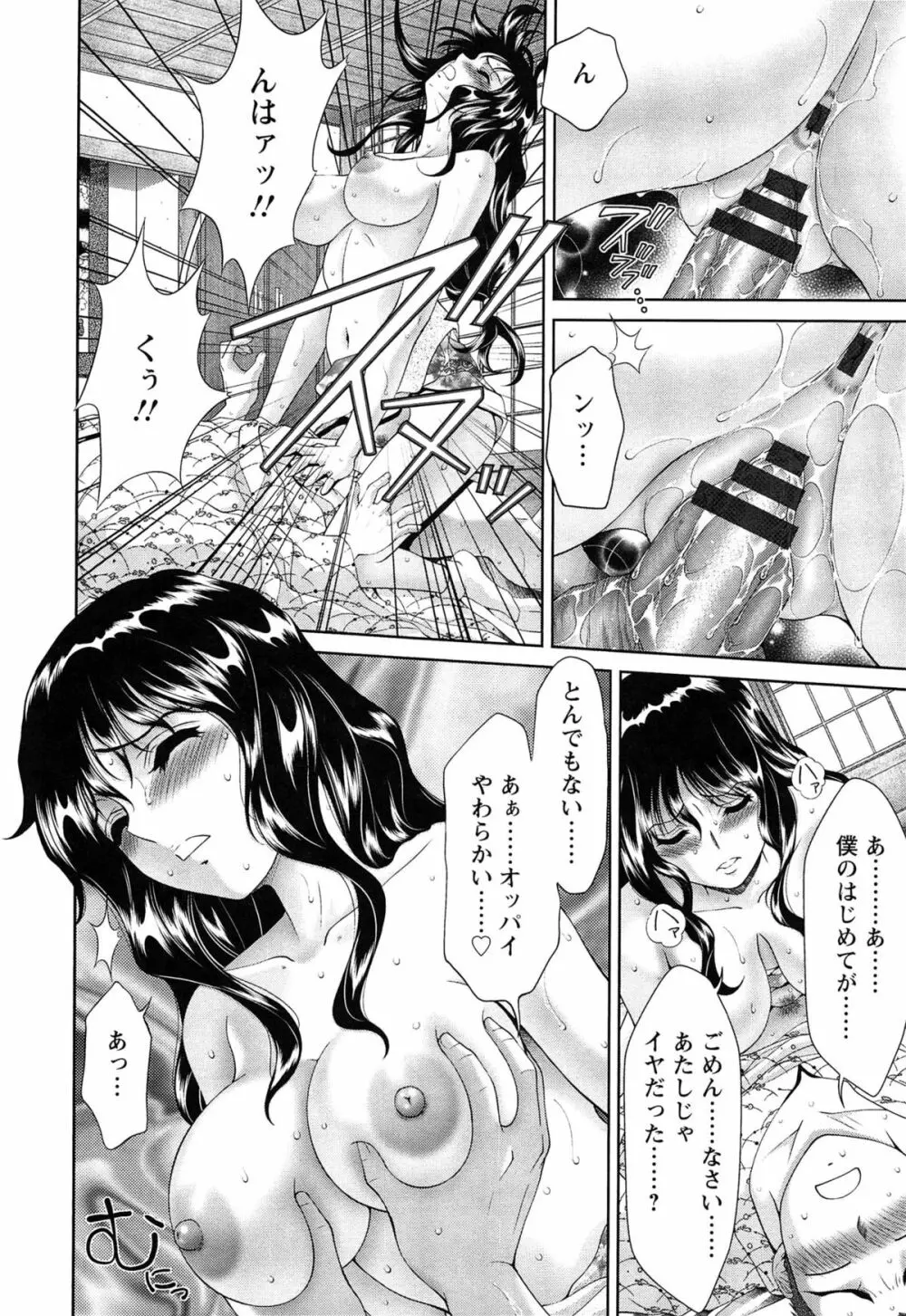 桃エロびっち Page.22