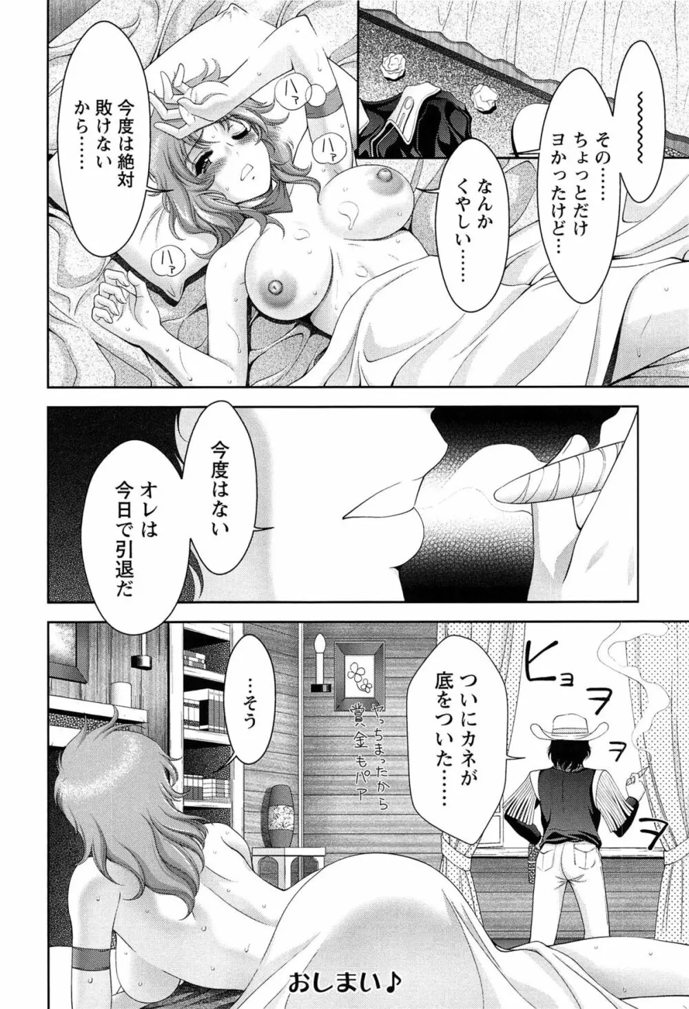 桃エロびっち Page.92