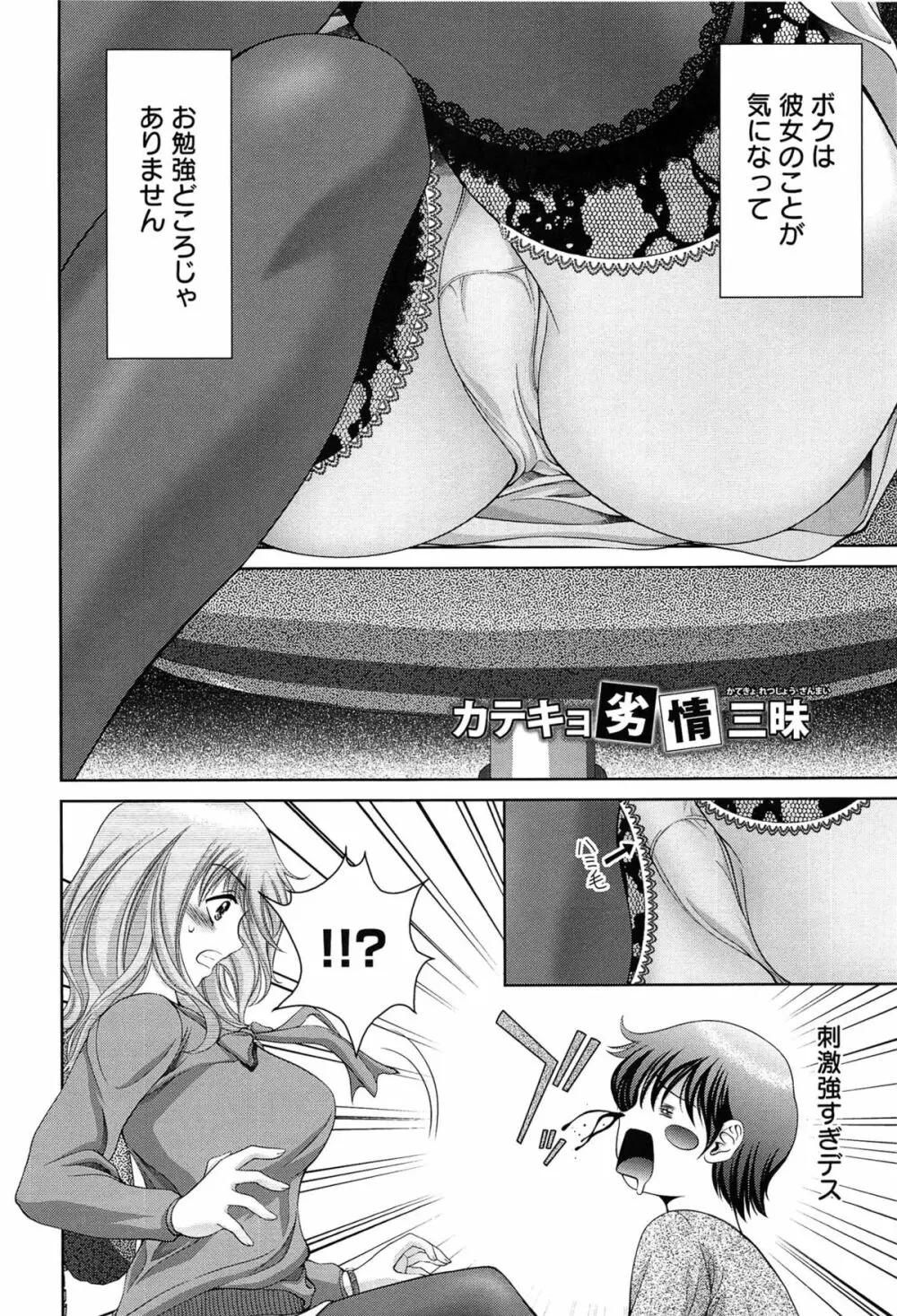 桃エロびっち Page.94