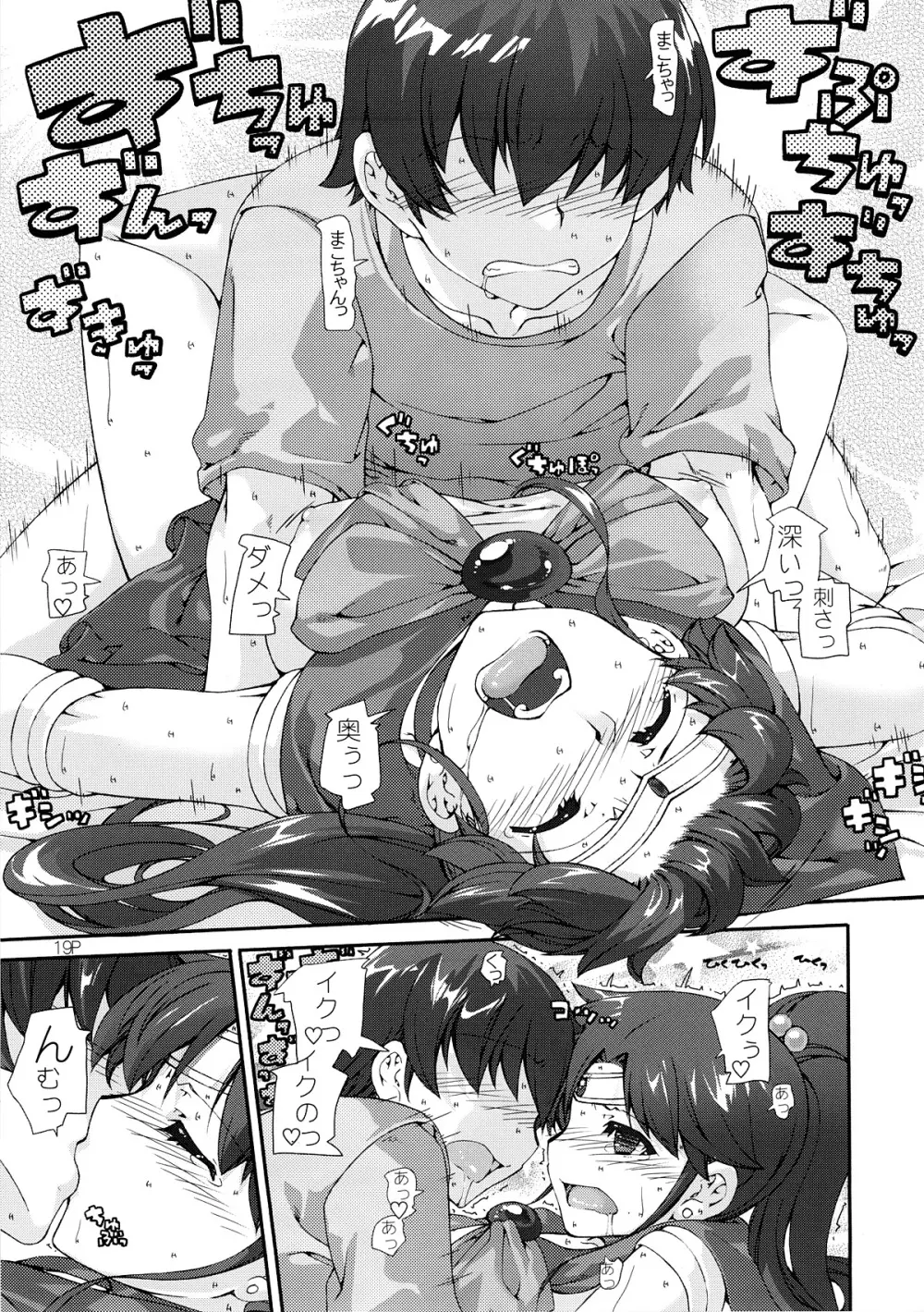 キンモクセイ Page.20