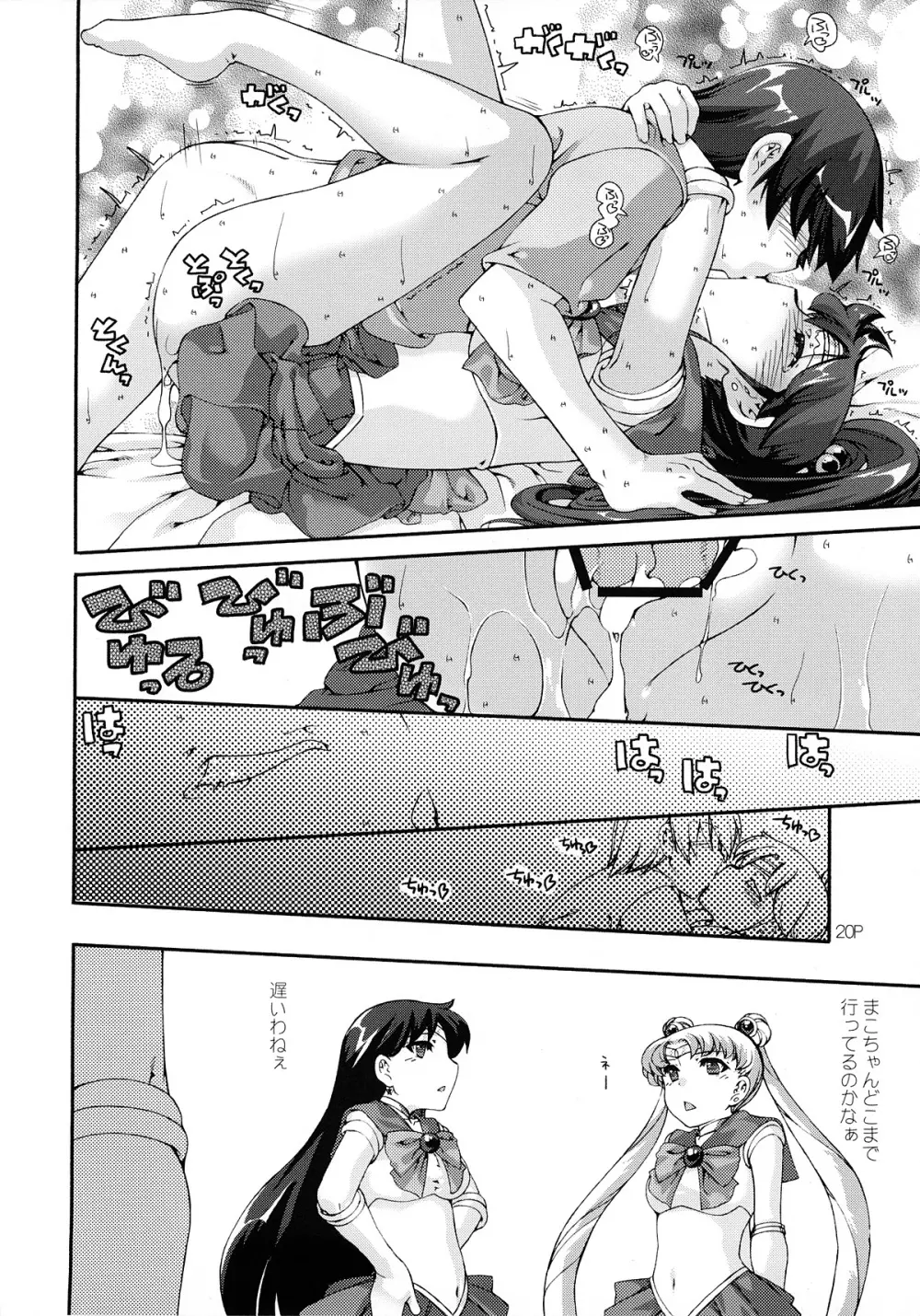 キンモクセイ Page.21
