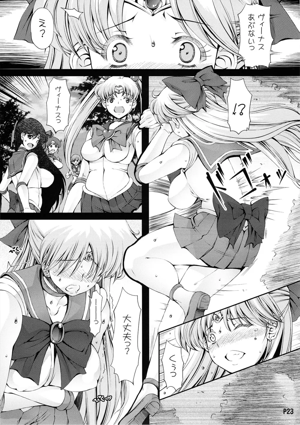 キンモクセイ Page.24