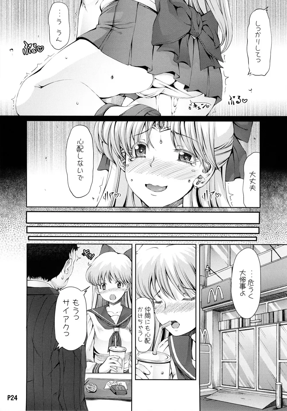 キンモクセイ Page.25