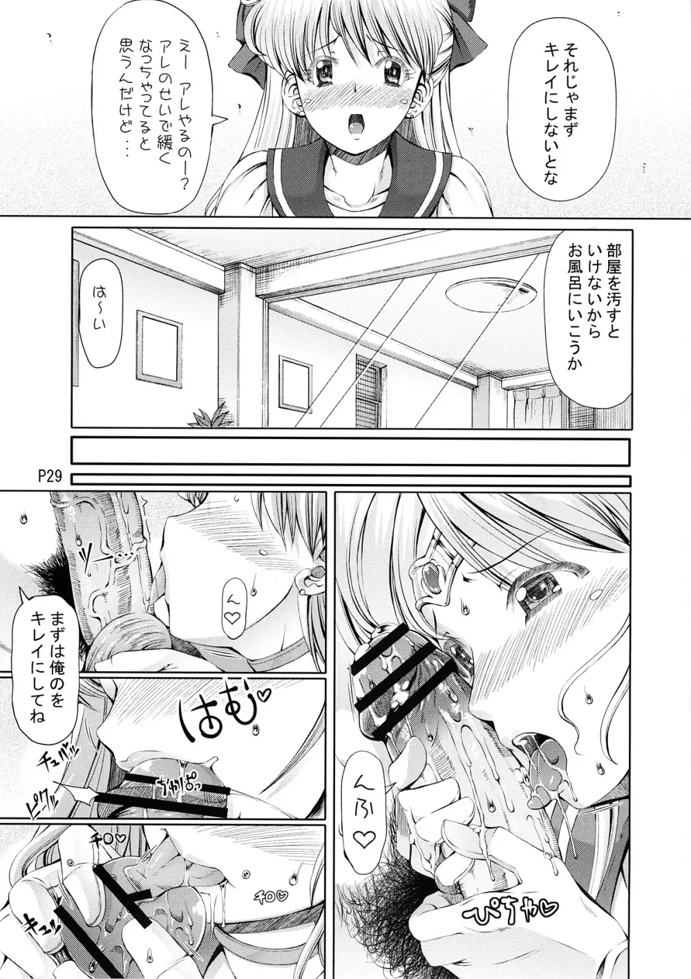 キンモクセイ Page.30