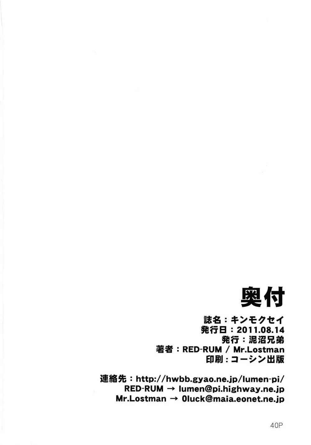 キンモクセイ Page.41