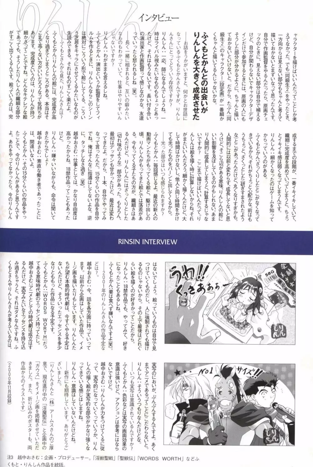 りんしん自選原画集 Page.95