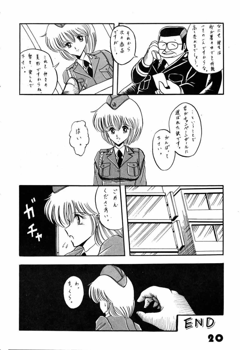 犯姦輪 Page.20