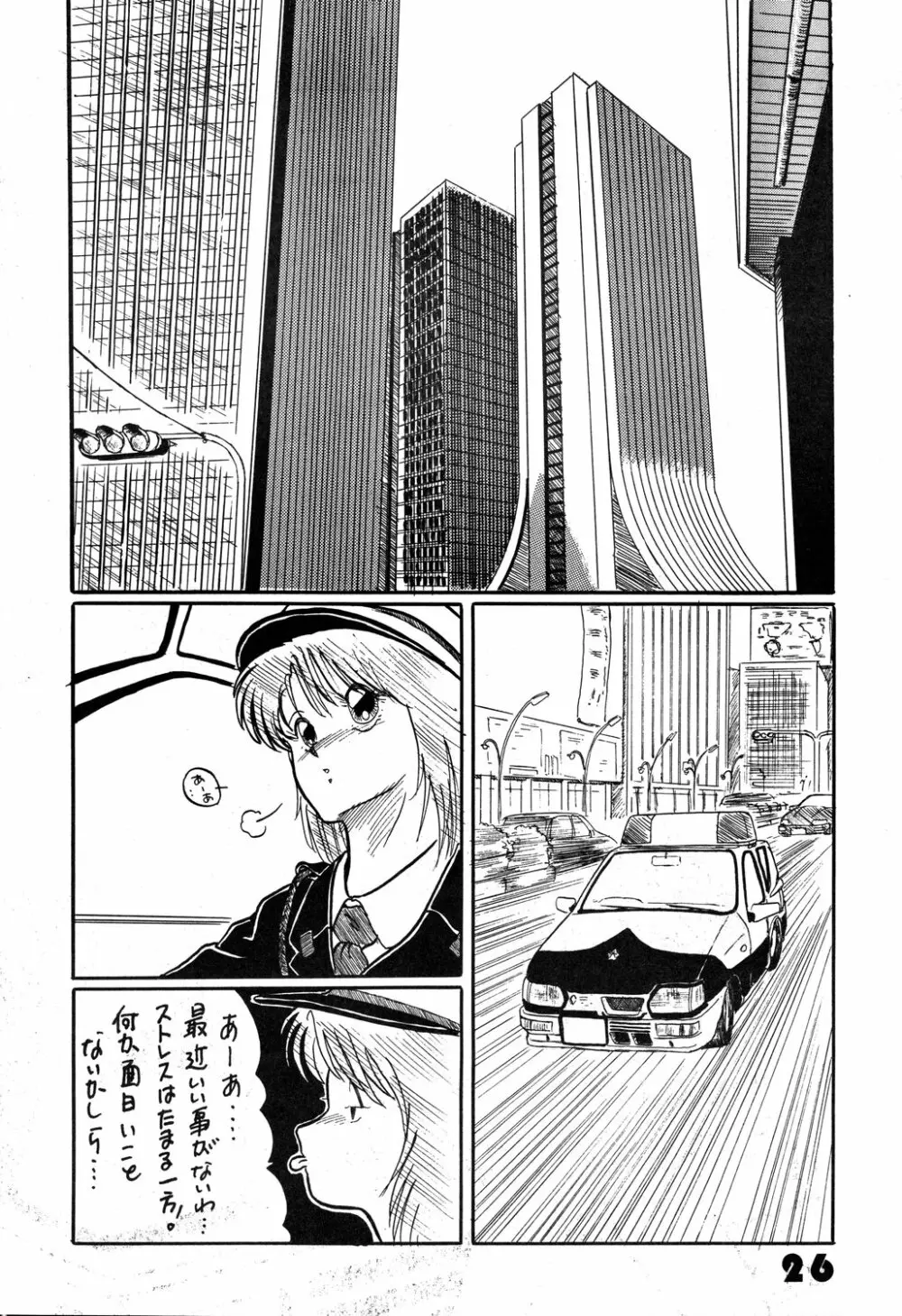 犯姦輪 Page.26