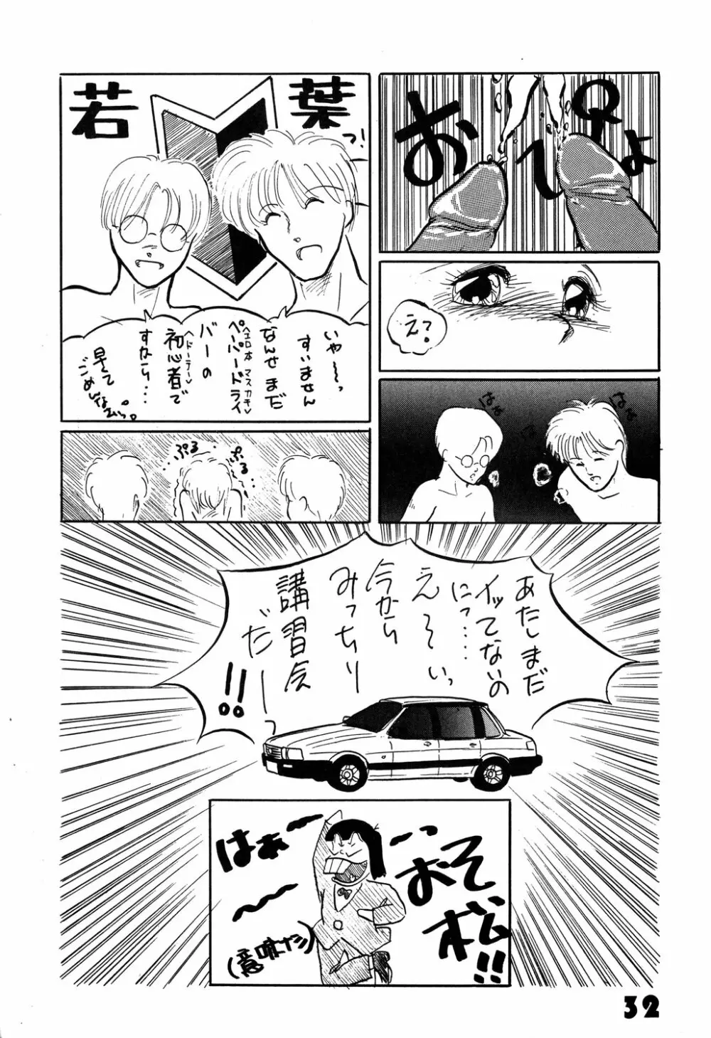 犯姦輪 Page.32