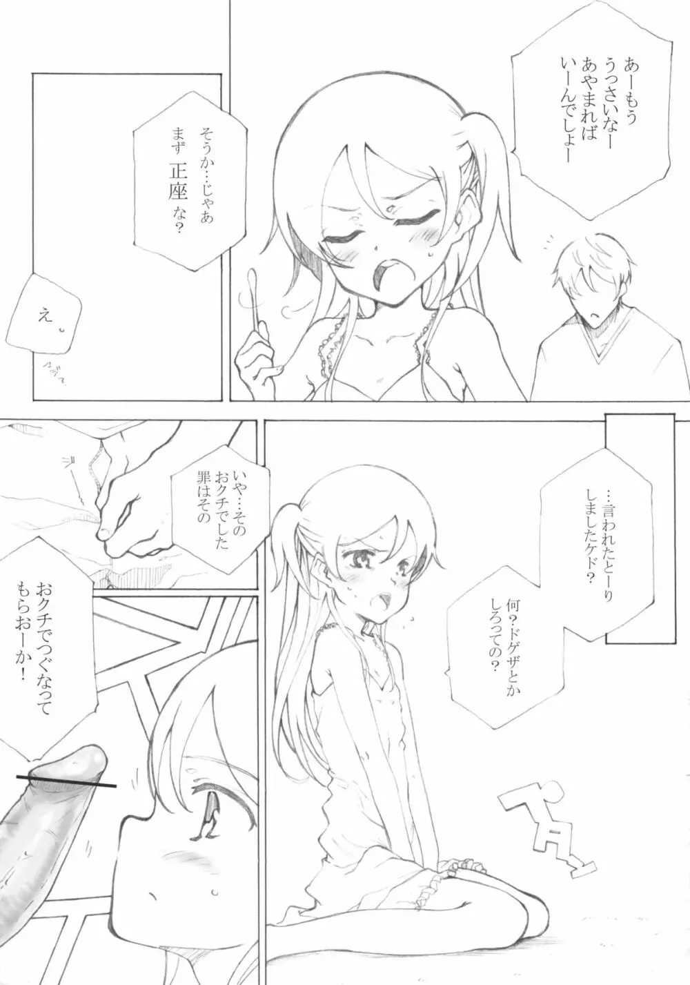 アイスクリームパラノイア Page.5