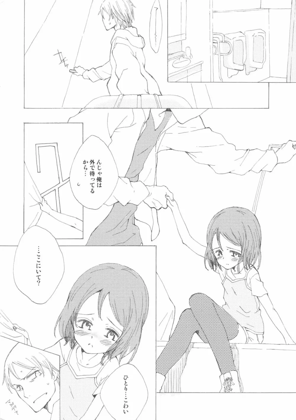 ギミー☆シェルター Page.7