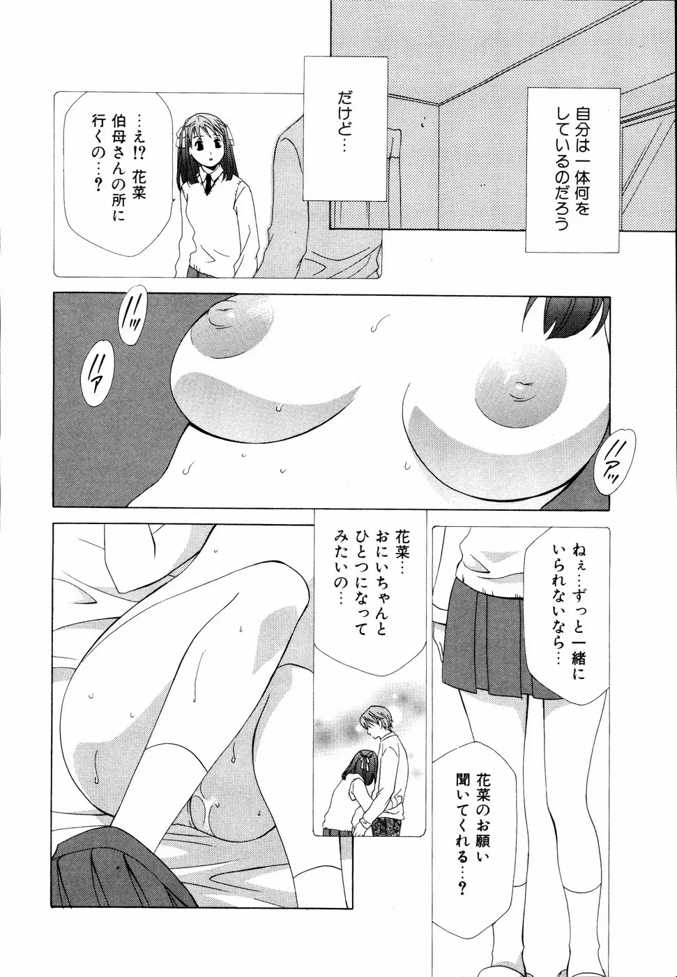 いもうとといっしょ Page.11