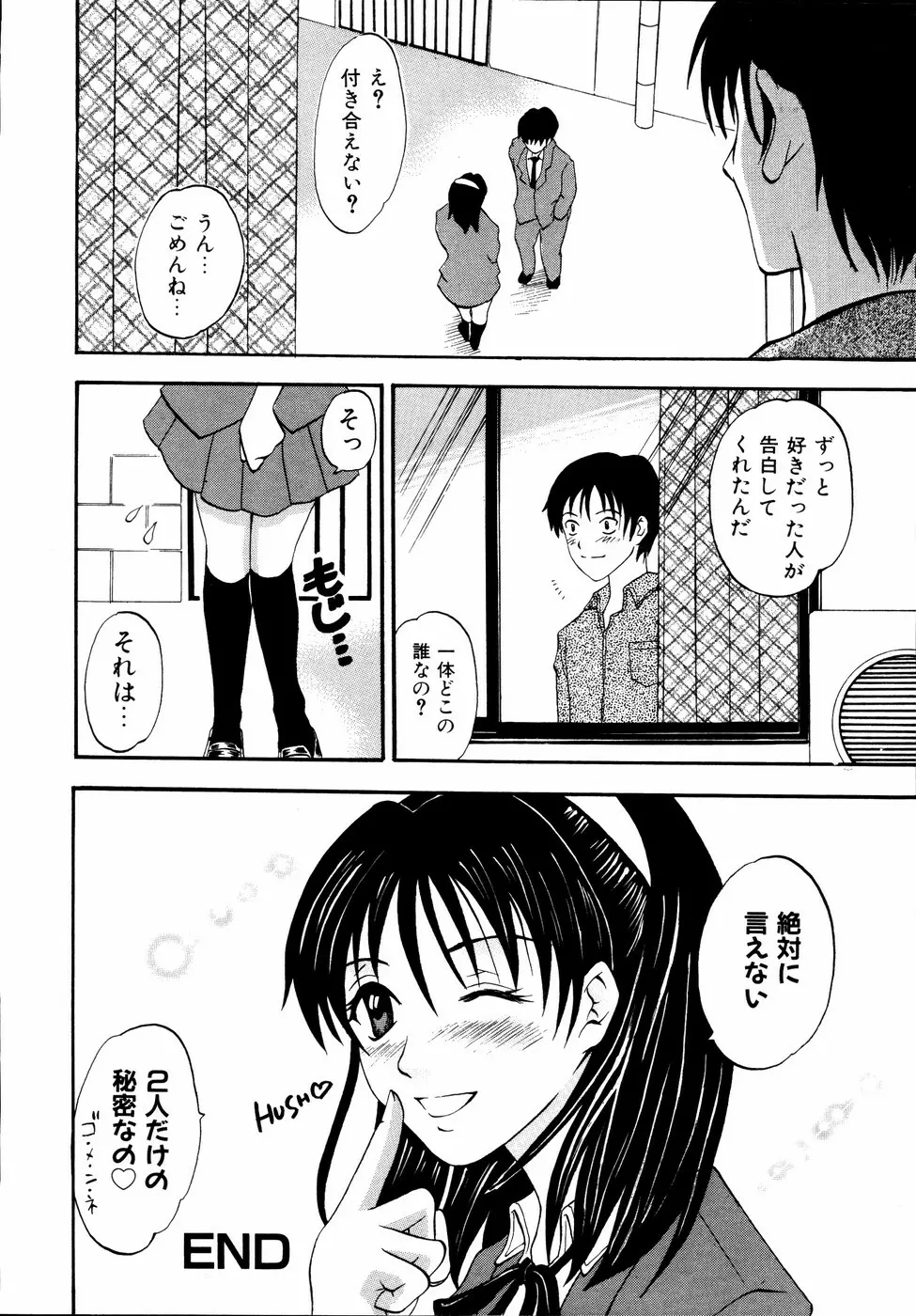 いもうとといっしょ Page.123