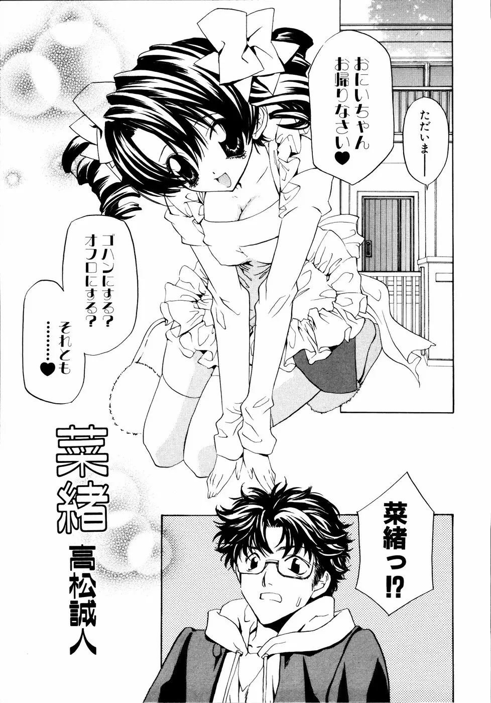 いもうとといっしょ Page.124