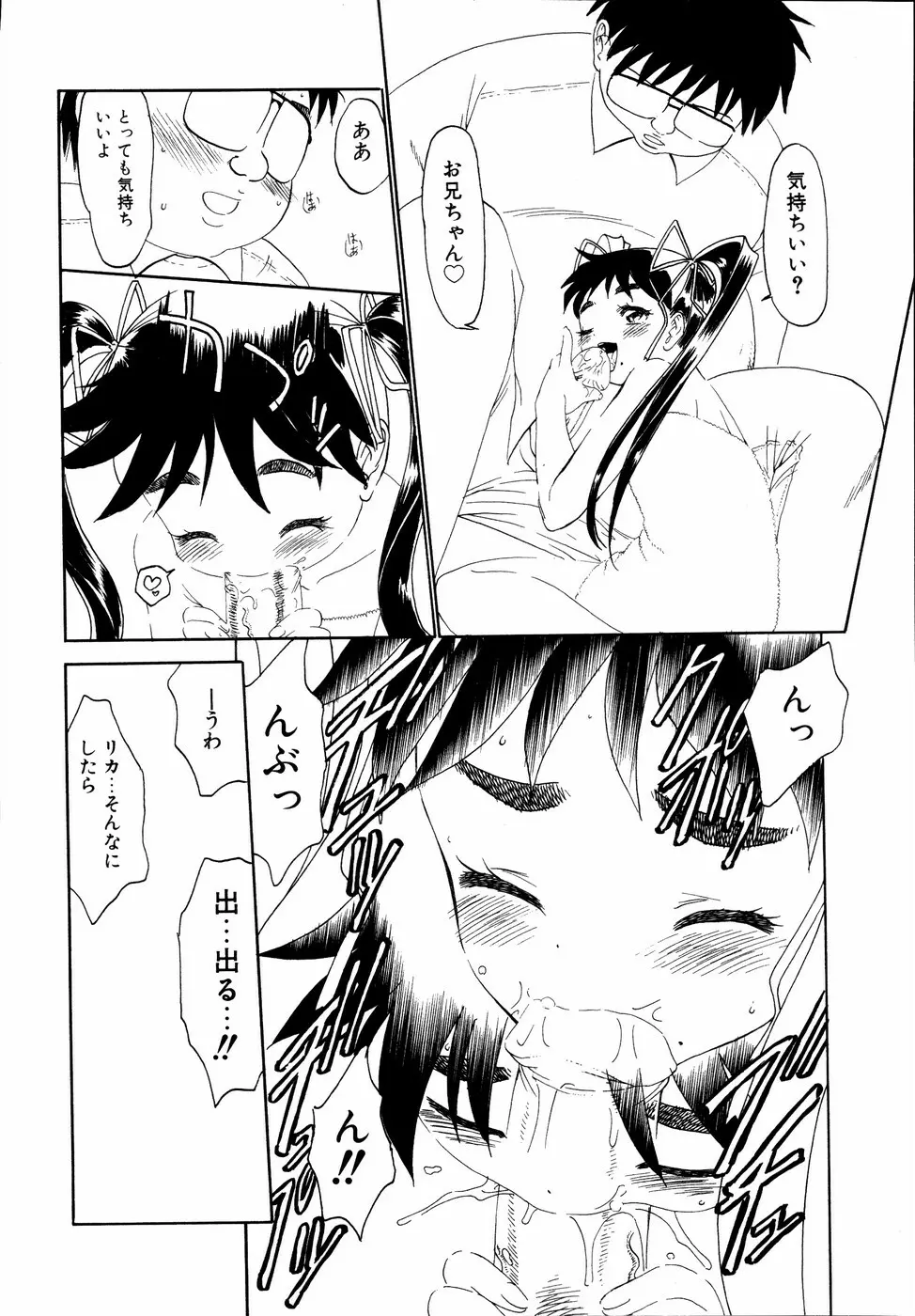 いもうとといっしょ Page.165