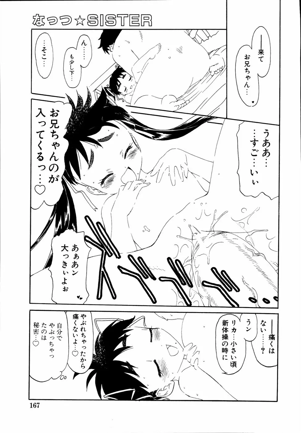 いもうとといっしょ Page.168