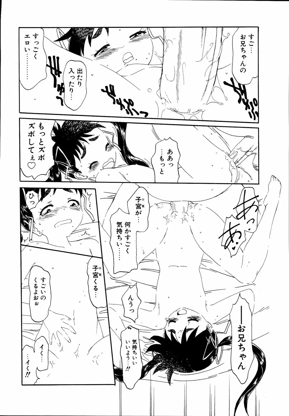 いもうとといっしょ Page.169