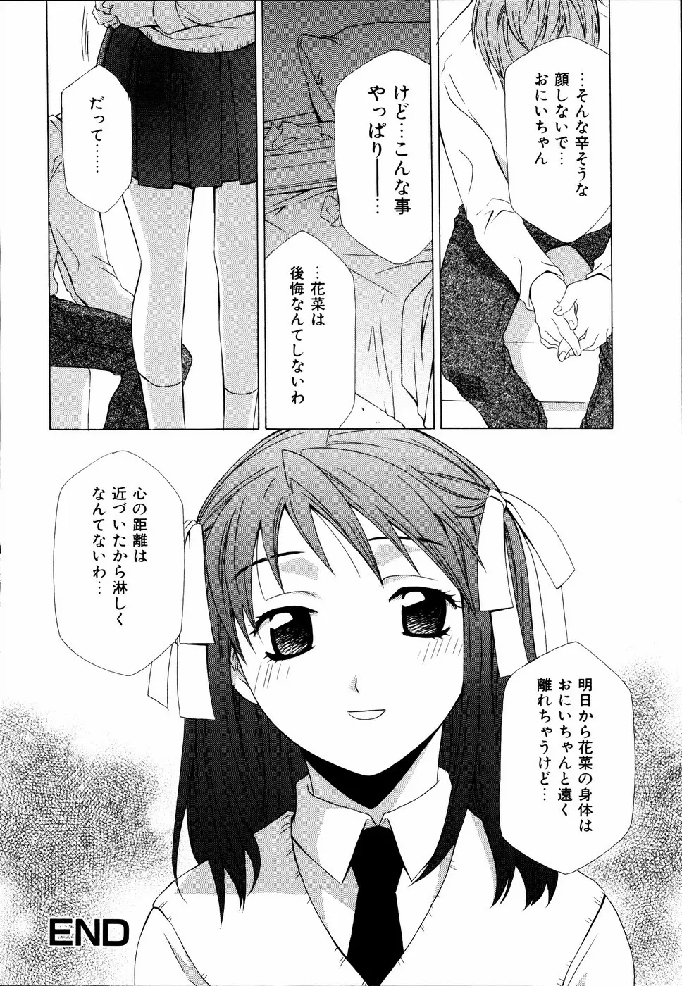 いもうとといっしょ Page.19