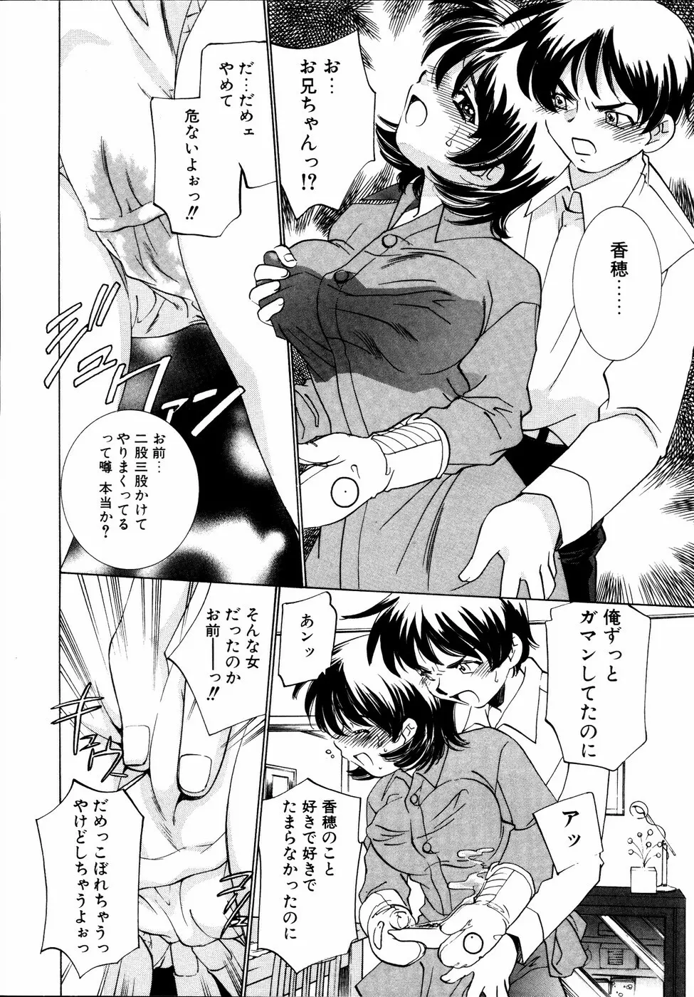 いもうとといっしょ Page.25