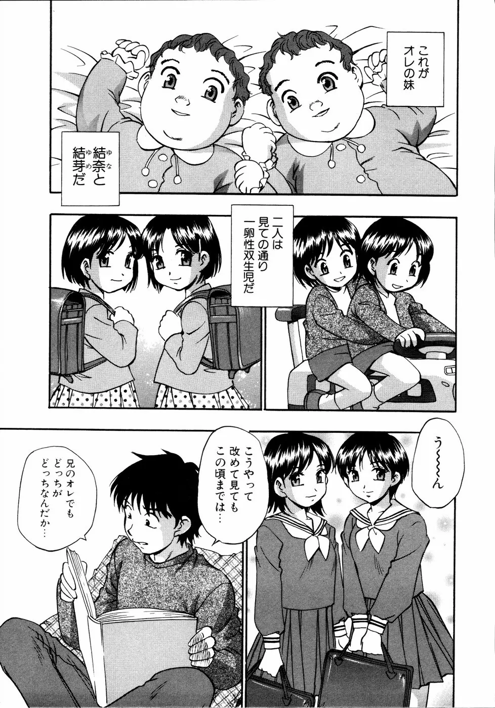 いもうとといっしょ Page.36