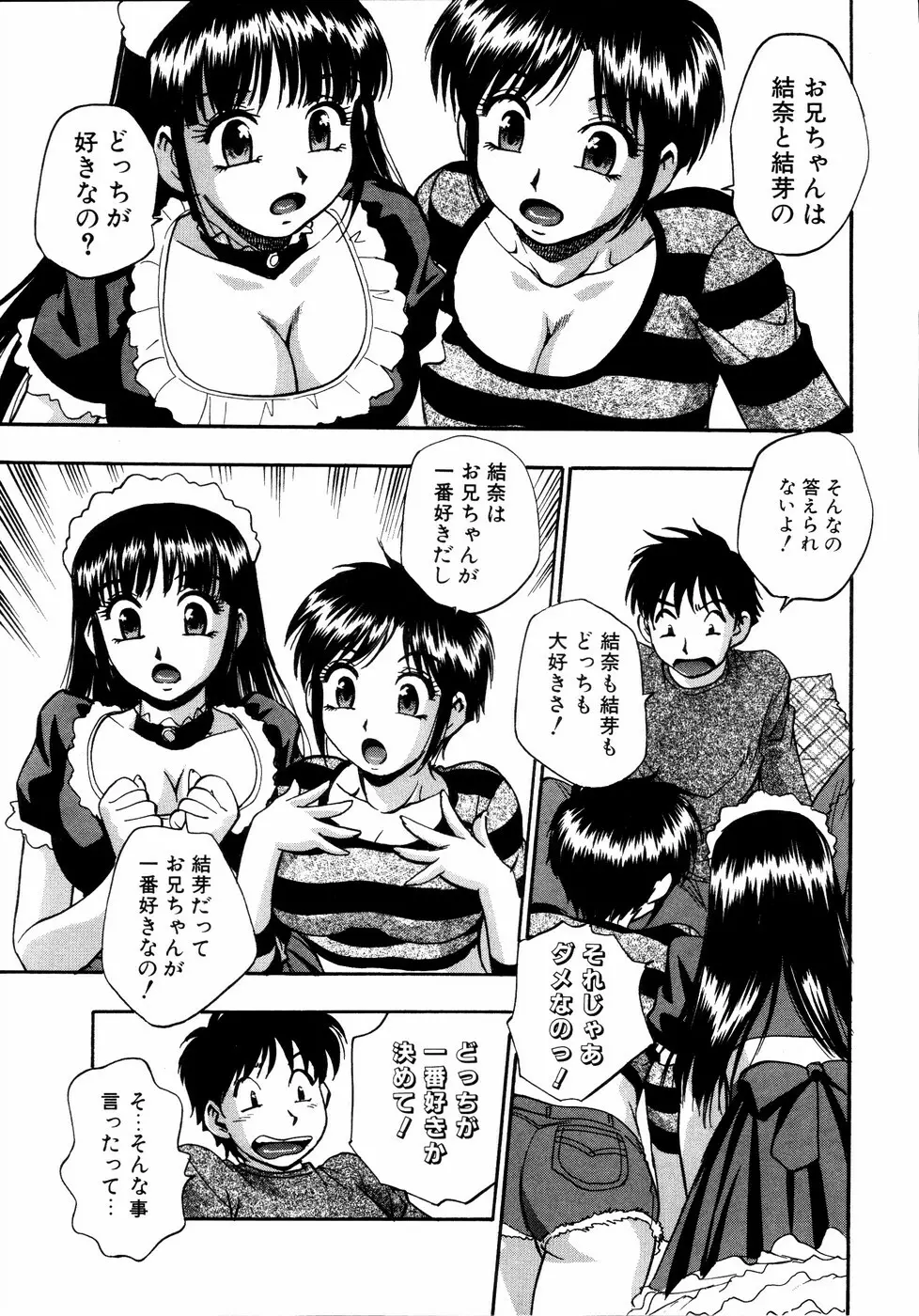 いもうとといっしょ Page.38