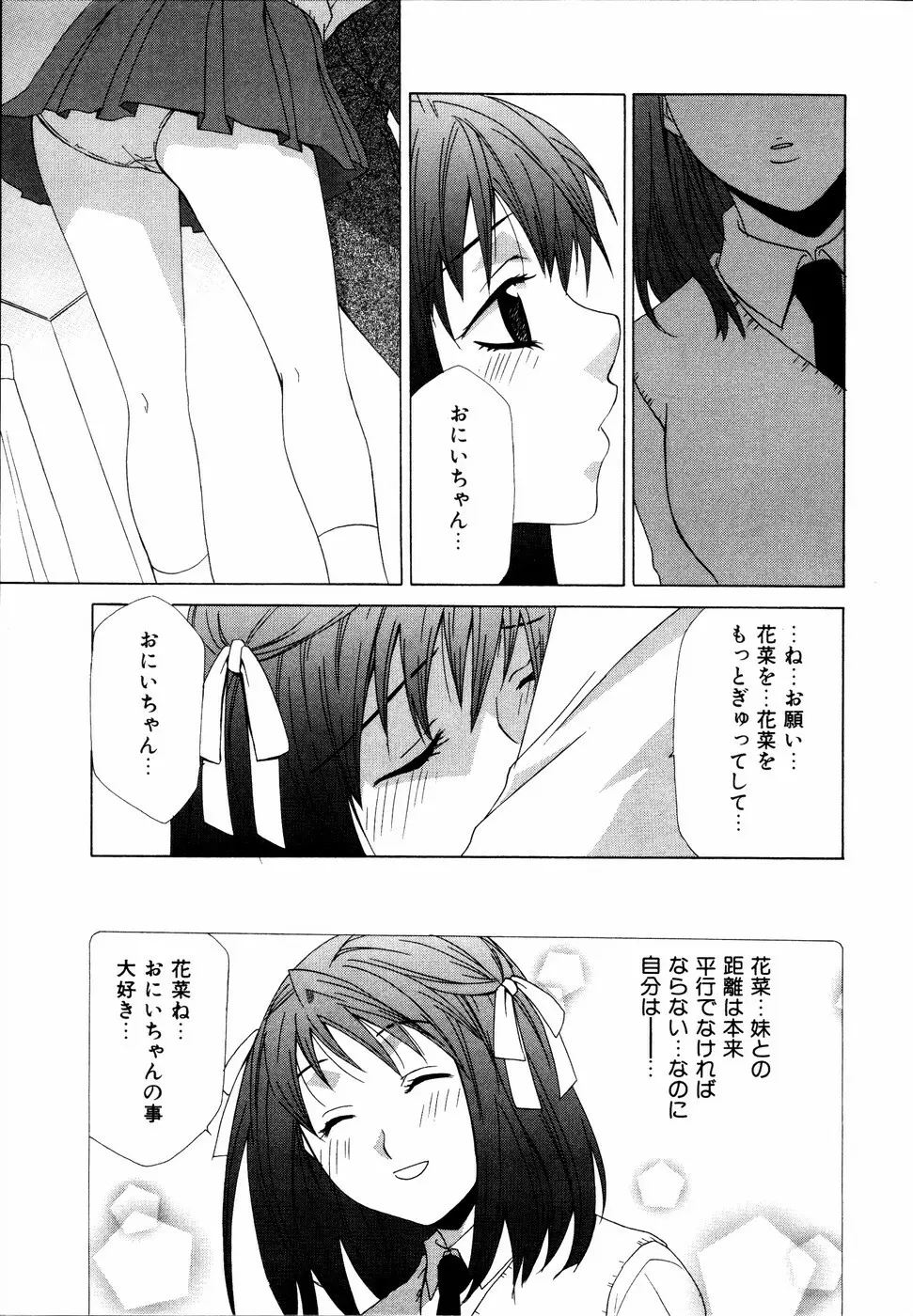 いもうとといっしょ Page.6