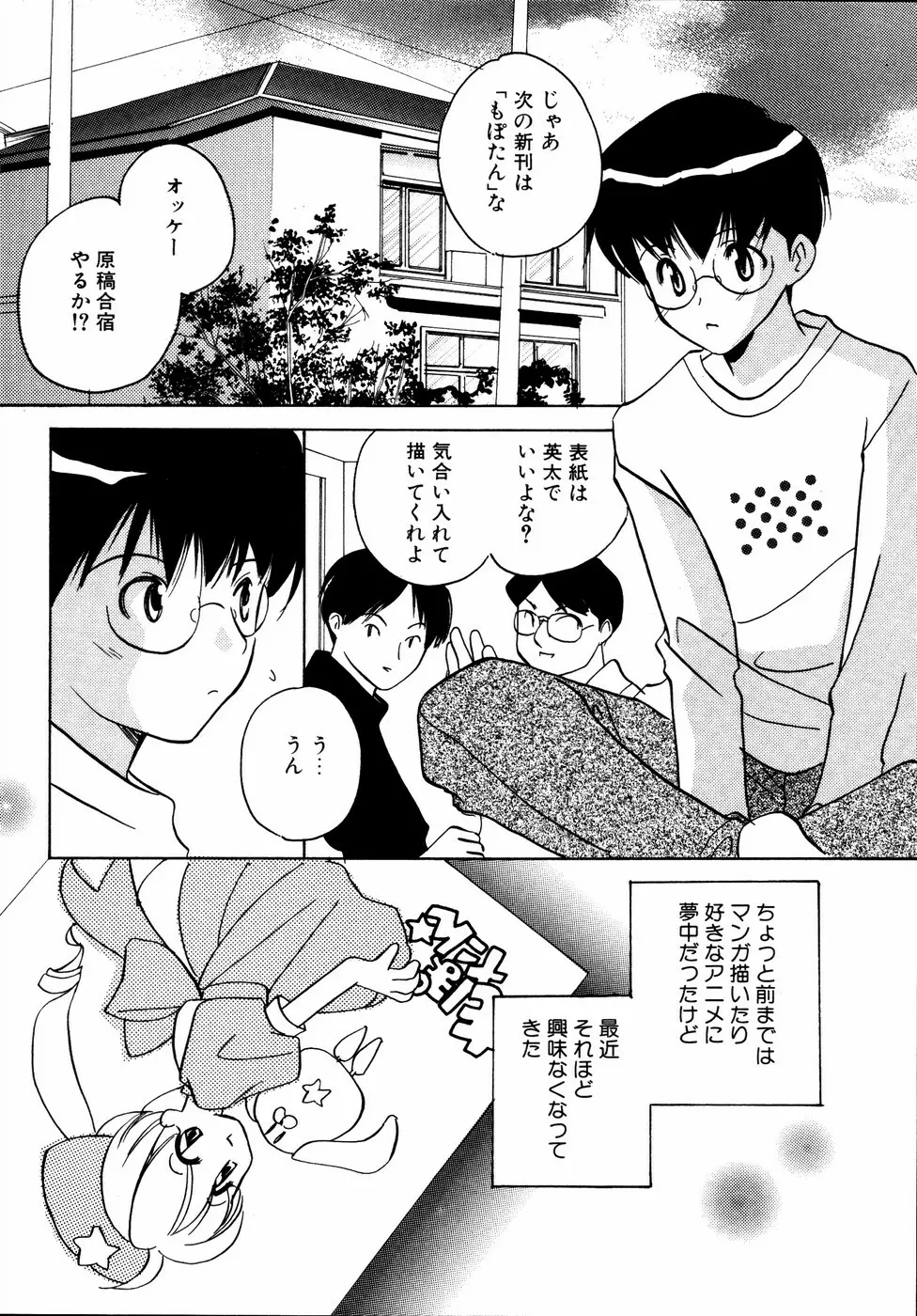 いもうとといっしょ Page.69