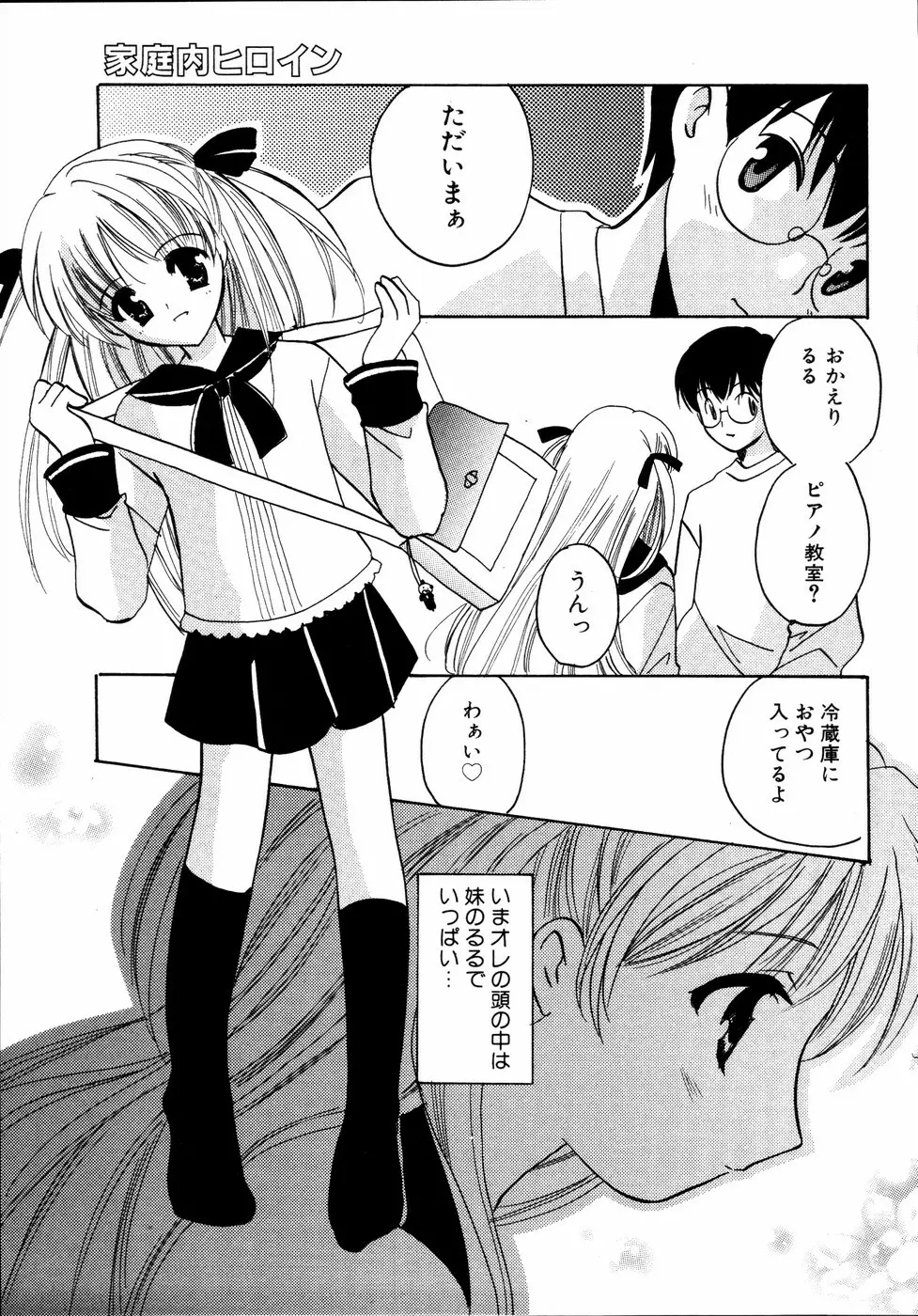 いもうとといっしょ Page.70