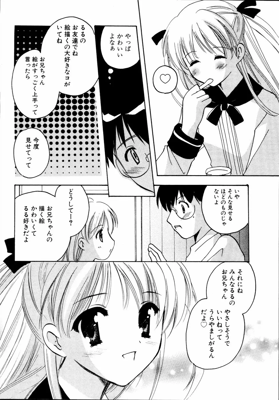 いもうとといっしょ Page.71