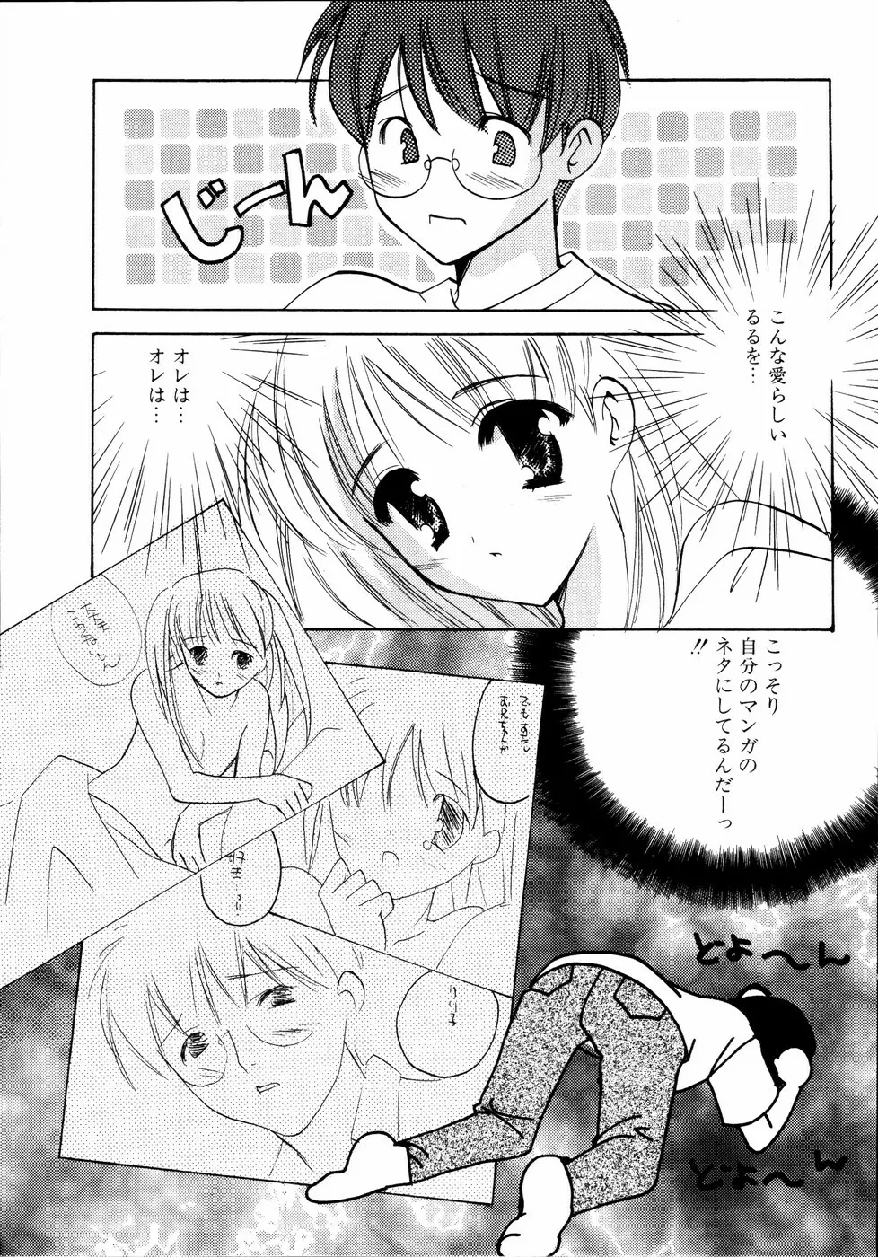 いもうとといっしょ Page.72