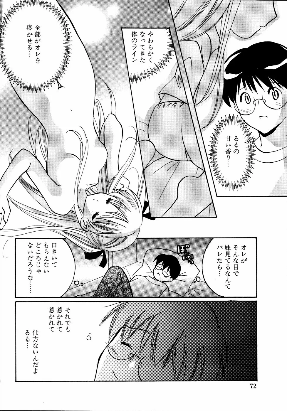 いもうとといっしょ Page.73