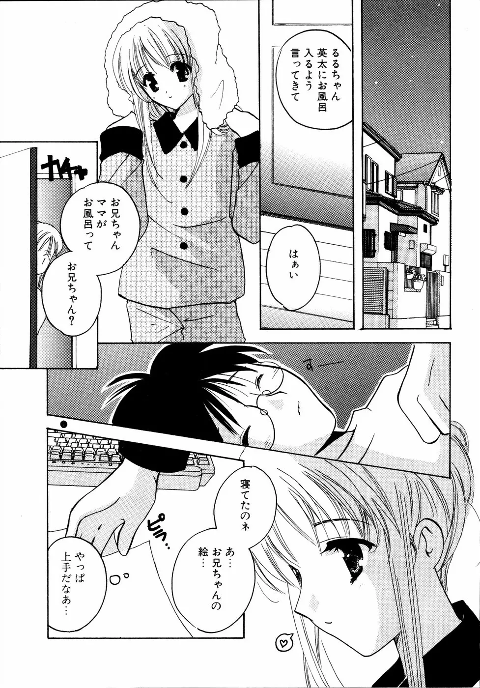 いもうとといっしょ Page.74