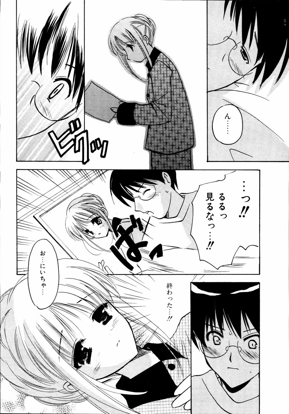 いもうとといっしょ Page.75