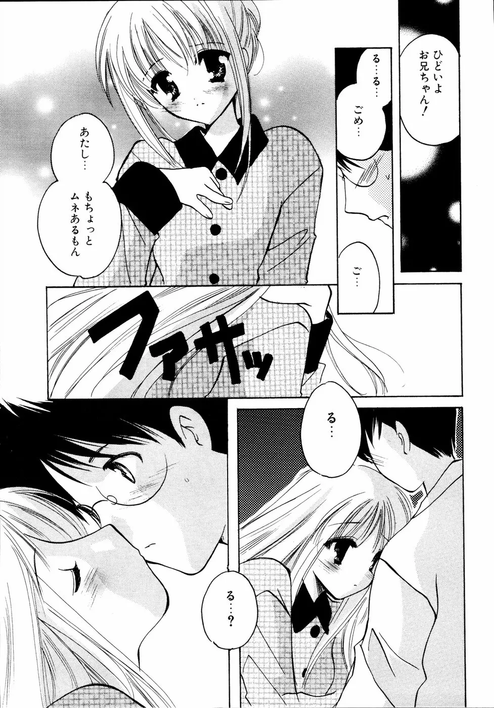 いもうとといっしょ Page.76