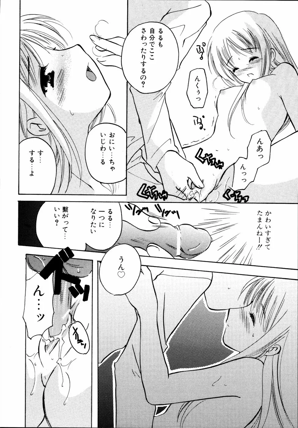 いもうとといっしょ Page.79