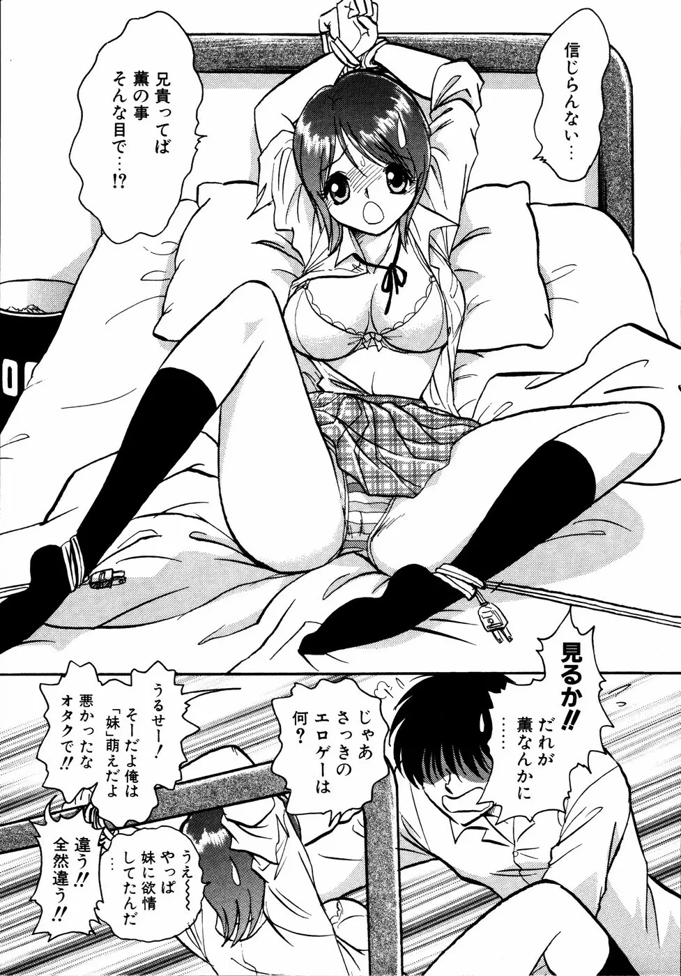 いもうとといっしょ Page.86