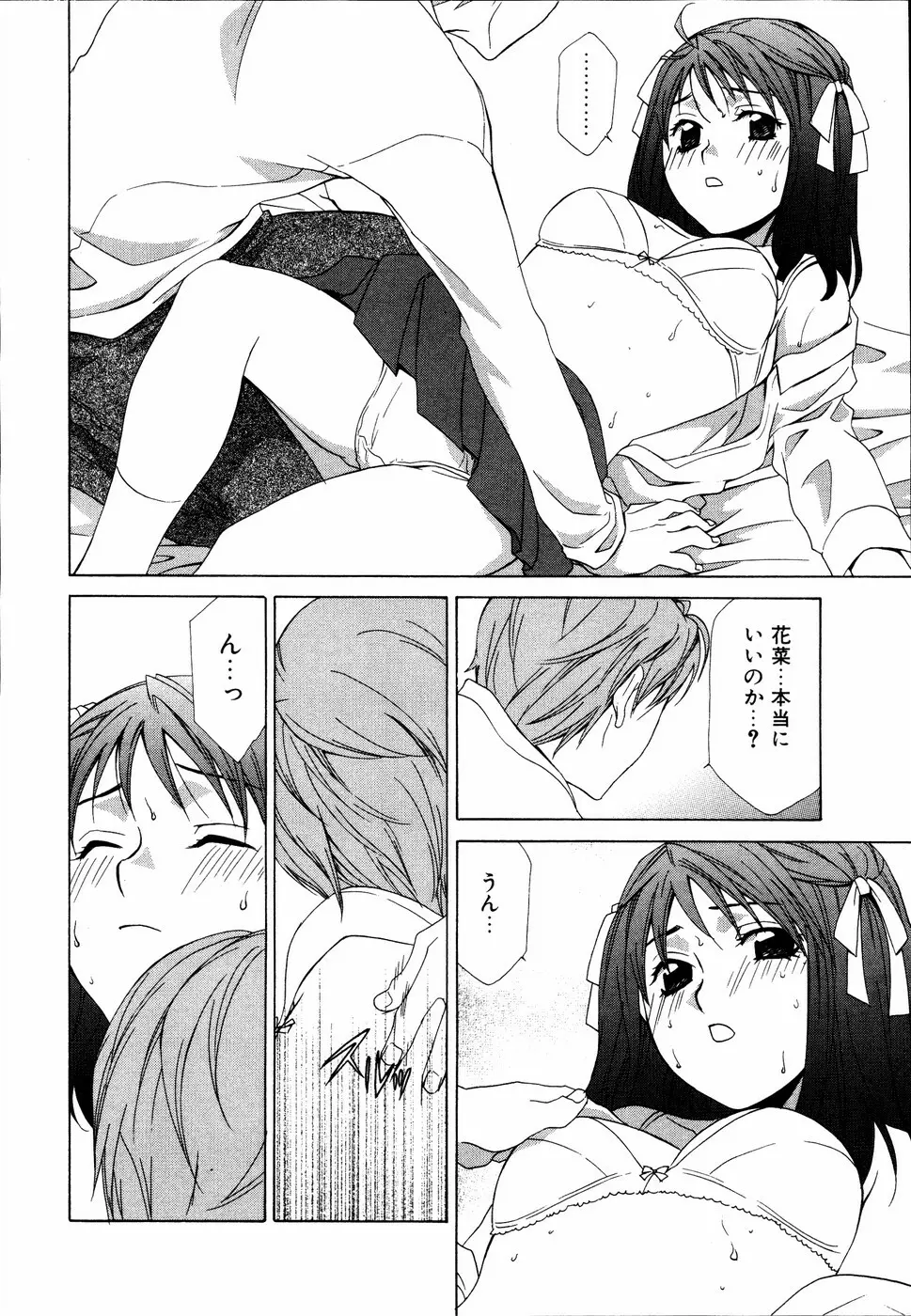 いもうとといっしょ Page.9