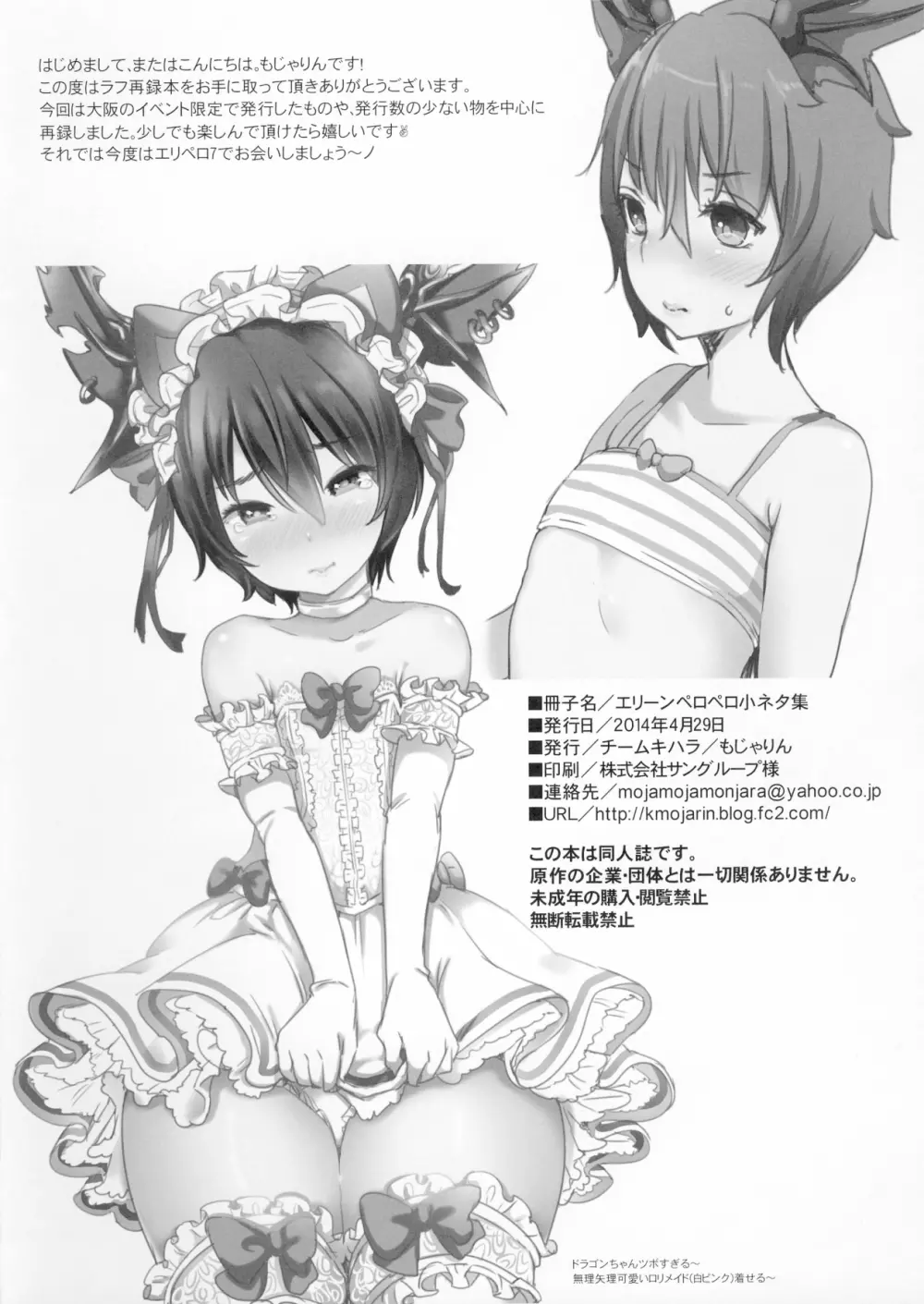 エリーンペロペロ小ネタ集 Page.26